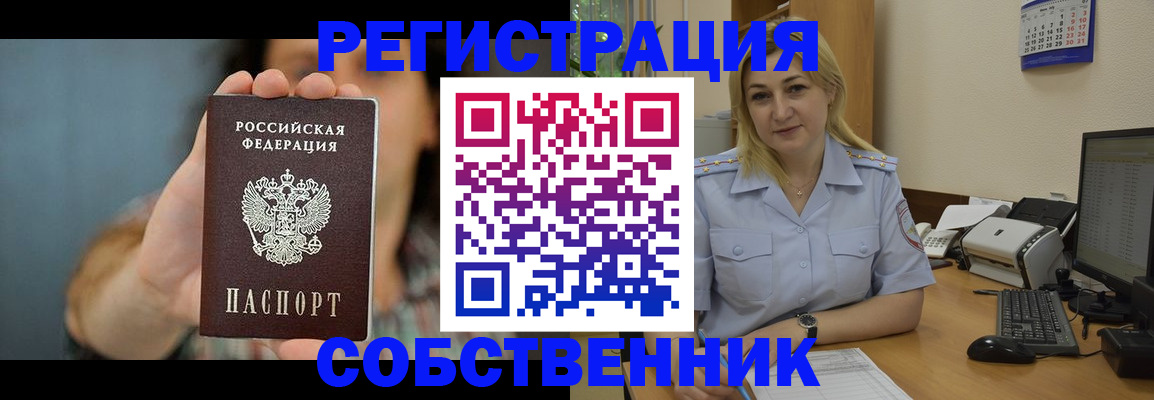 прописка 2025 в Калаче