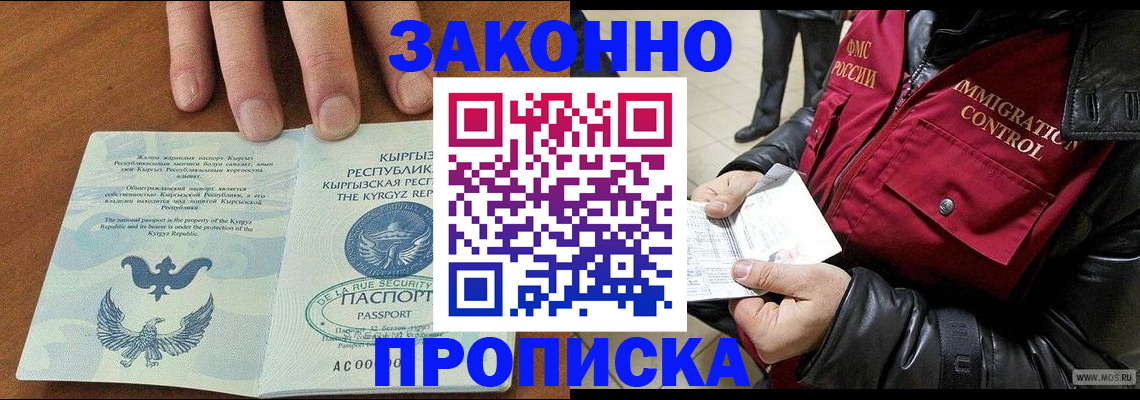 временная прописка в Калаче